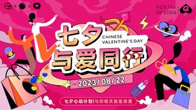 七夕与爱同行插画主画面