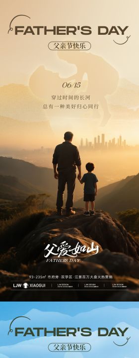 父亲节实景海报