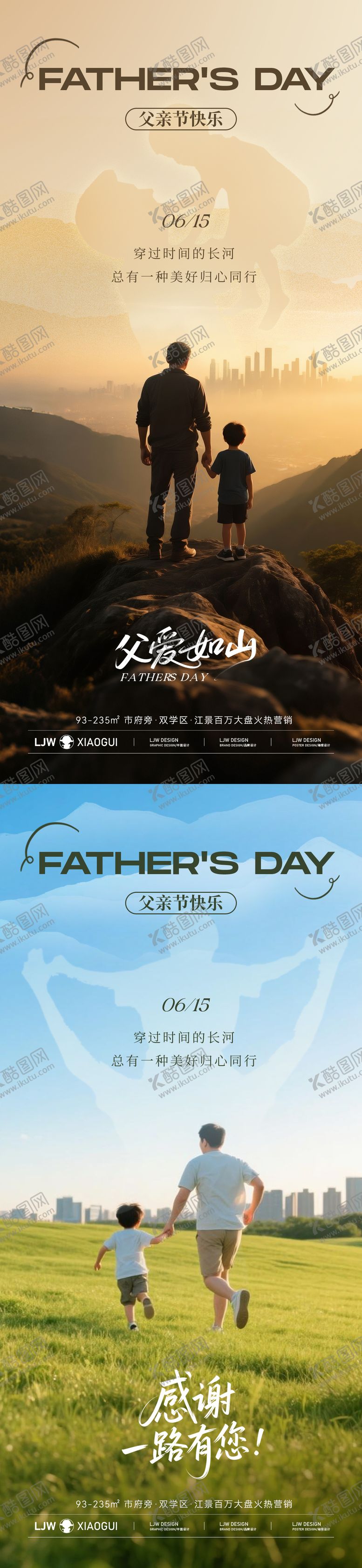 编号：45838706151621192193【酷图网】源文件下载-地产父亲节温馨实景海报