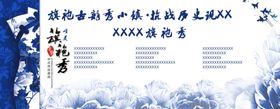 旗袍秀
