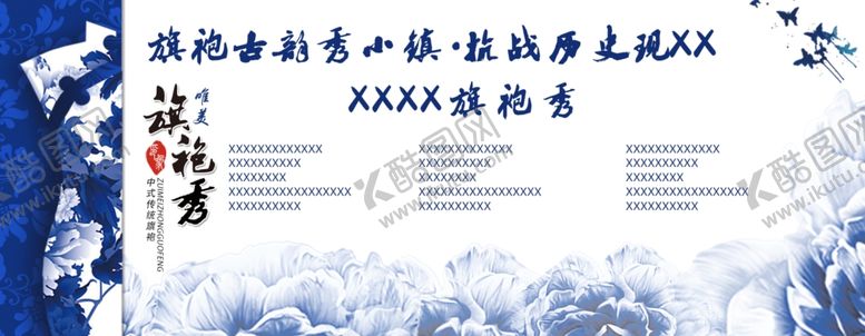 编号：24802209272055541629【酷图网】源文件下载-旗袍秀卡片