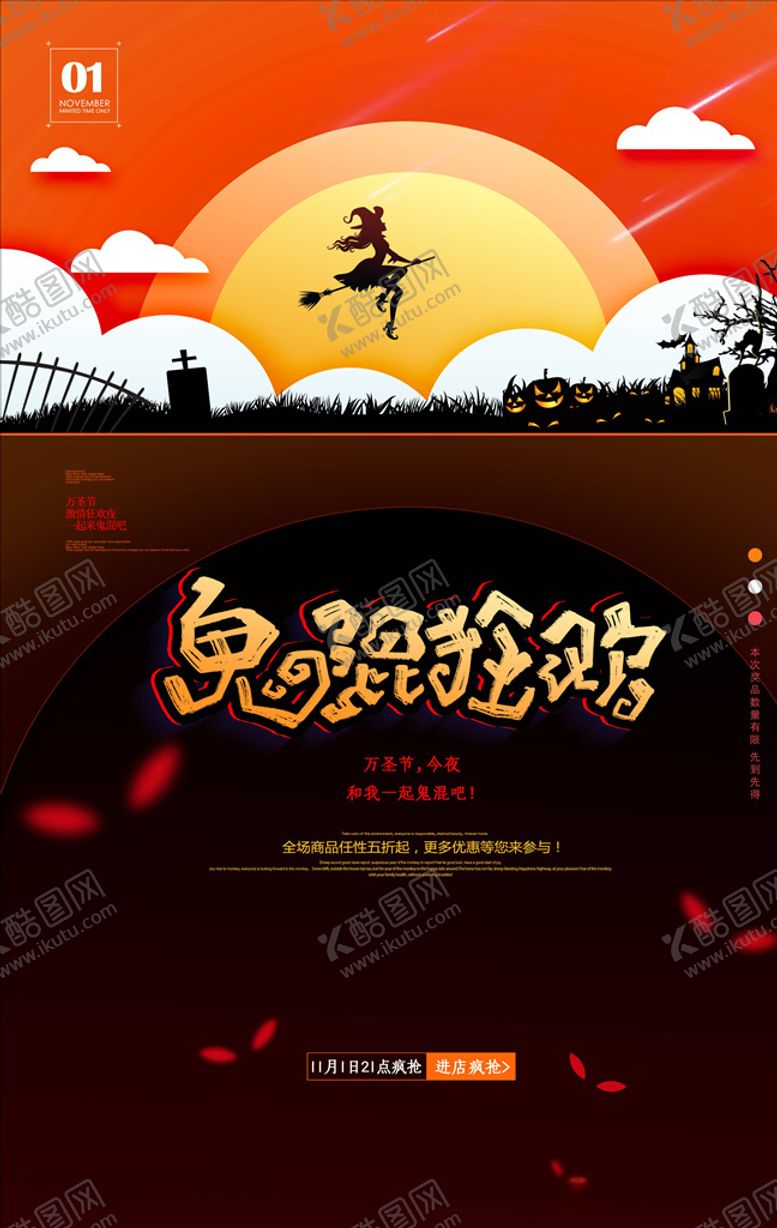 编号：81881406180644277060【酷图网】源文件下载-万圣节海报