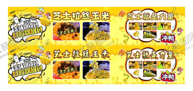 编号：96258312101404445639【酷图网】源文件下载-芝士拉丝玉米