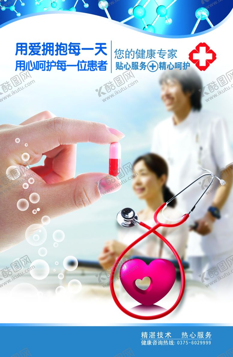 编号：39964109232210189919【酷图网】源文件下载-医院文化版面