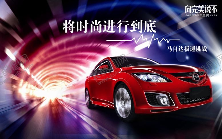 编号：68153705120733161587【酷图网】源文件下载-汽车海报