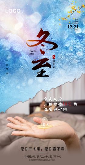 冬至二十四节气寒冷节日