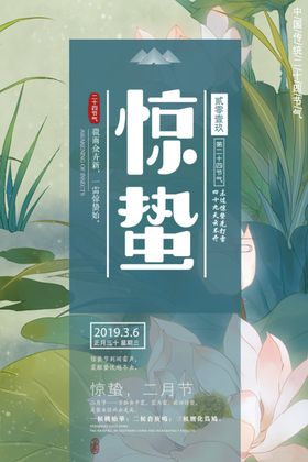 惊蛰