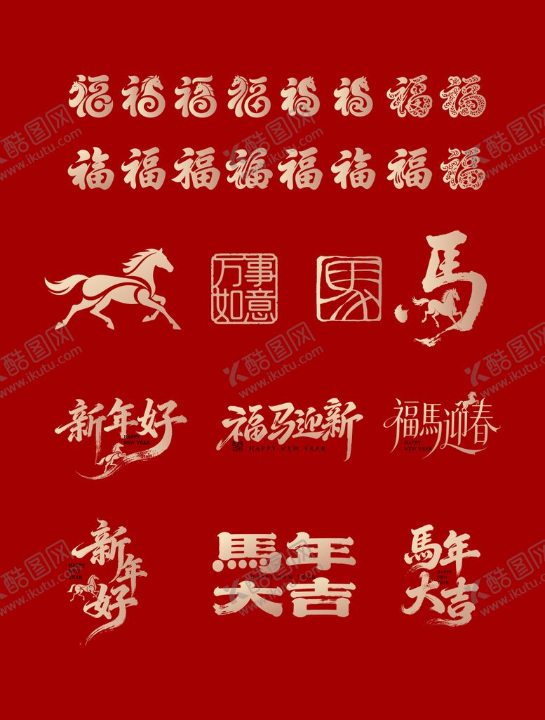 编号：41774502092153486657【酷图网】源文件下载-马年春节元素