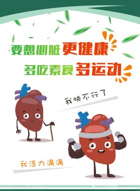 心脏健康