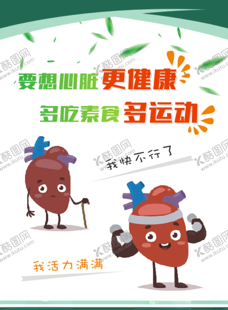 编号：23176806290656555608【酷图网】源文件下载-心脏健康