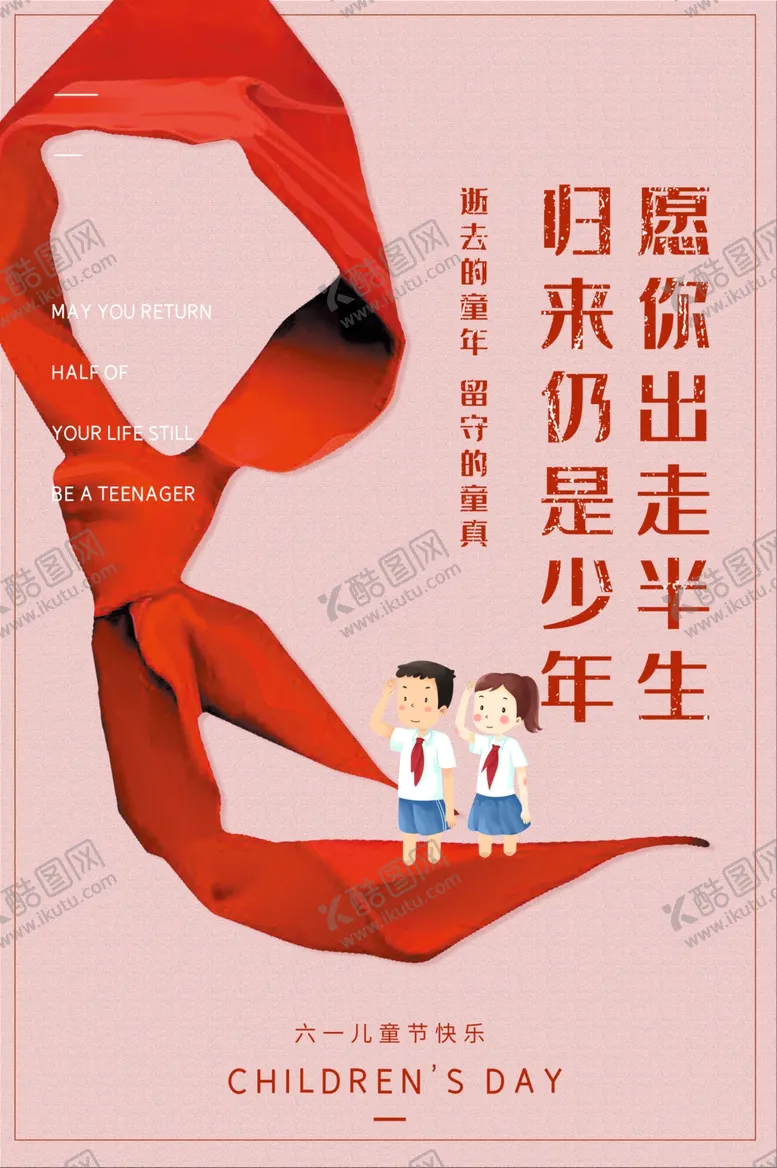 编号：95037606161503185428【酷图网】源文件下载-儿童节节日活动宣传海报素材