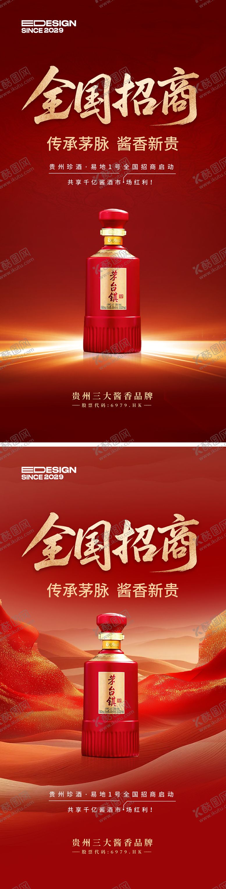 编号：31972711101620484268【酷图网】源文件下载-白酒海报