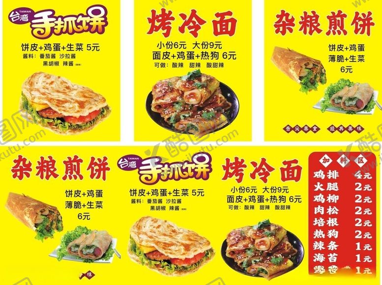编号：55724906121045142930【酷图网】源文件下载-手抓饼