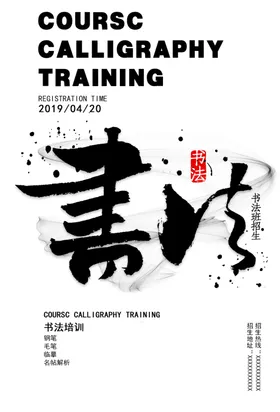 书法培训海报班辅导机构古墨风