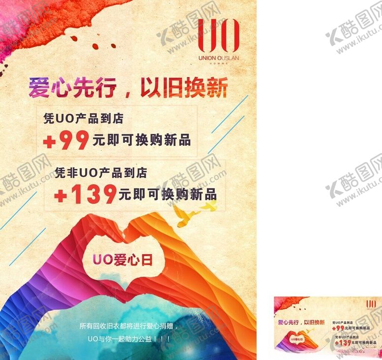 编号：11811801260037255227【酷图网】源文件下载-衣服活动广告