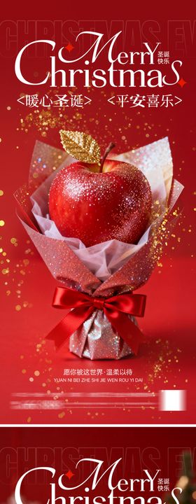 平安夜苹果海报