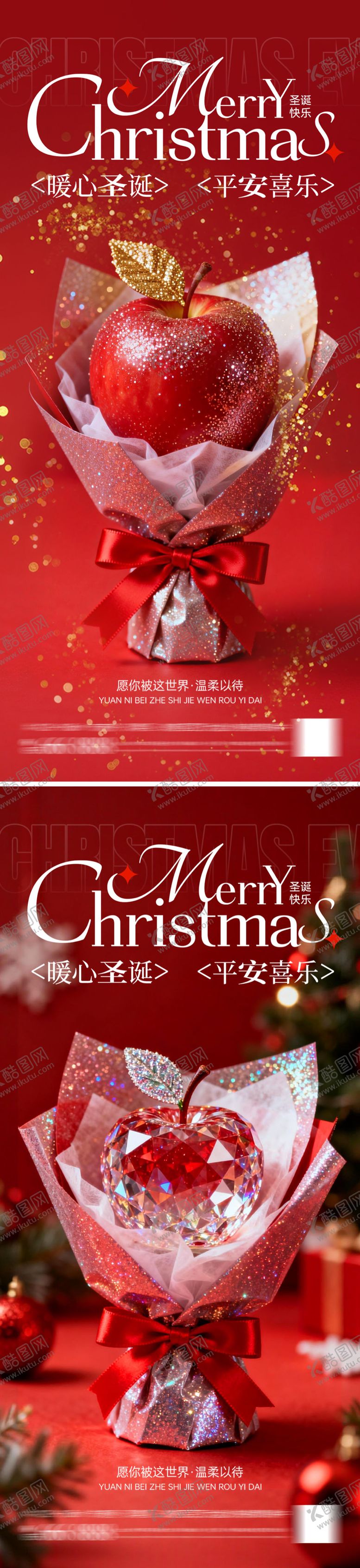 编号：61256812080214155443【酷图网】源文件下载-平安夜苹果海报