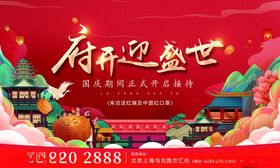 府开迎盛世楼盘宣传海报