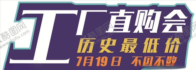 编号：60901907062240492874【酷图网】源文件下载-工厂直购异形车贴