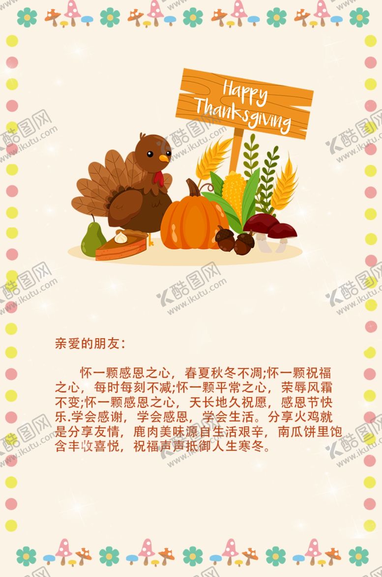 编号：61234404281916386462【酷图网】源文件下载-感恩节
