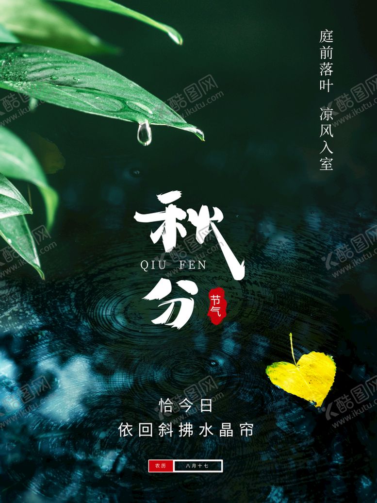 编号：89205109282228471238【酷图网】源文件下载-秋分
