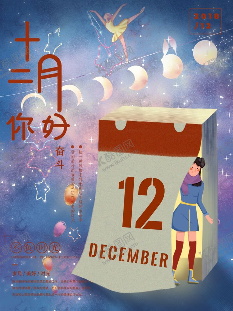 编号：77018204301248079061【酷图网】源文件下载-你好12月