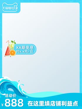 蓝色清凉主图直通车