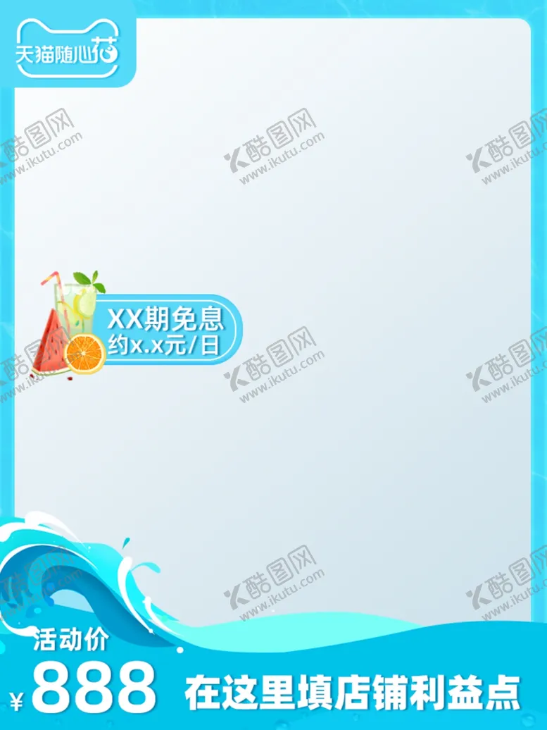 编号：26348505101926444598【酷图网】源文件下载-蓝色清凉主图直通车