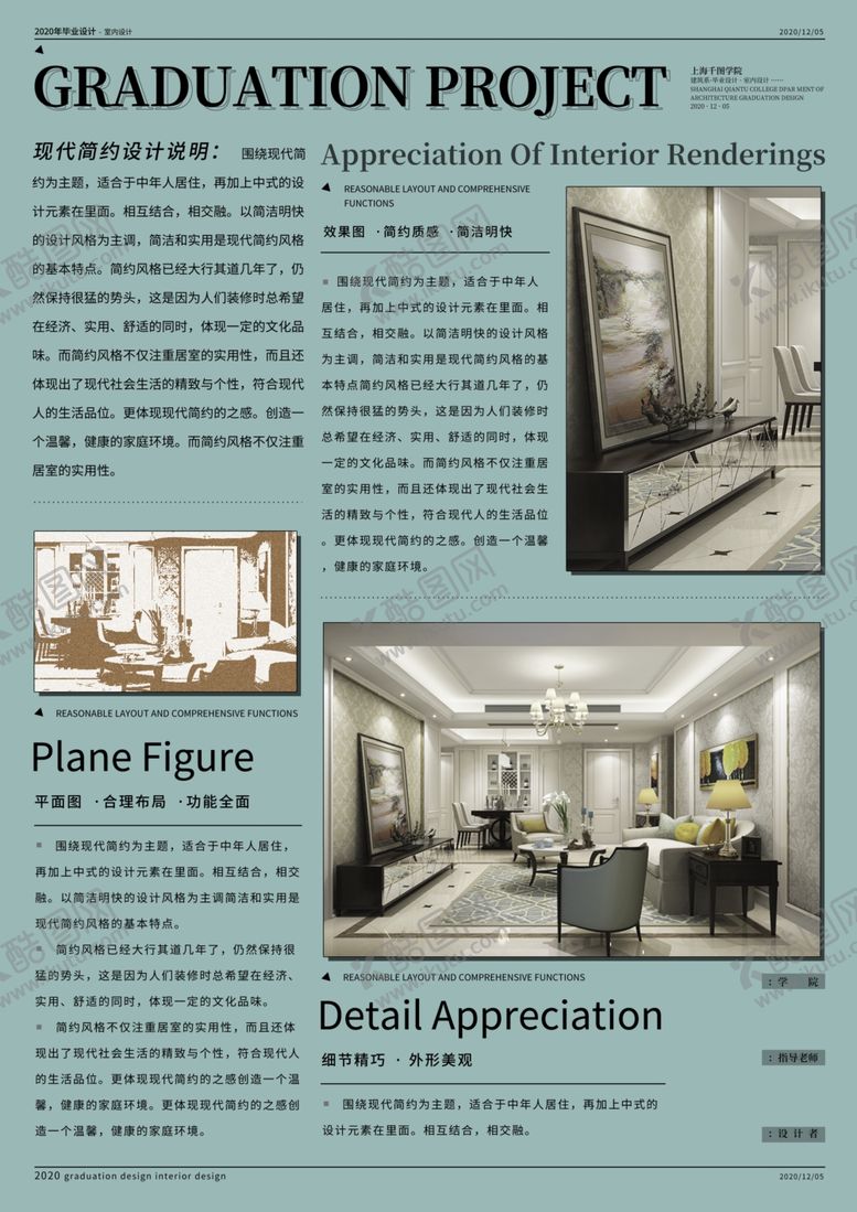 编号：78937904191551089543【酷图网】源文件下载-装修宣传展板室内设计