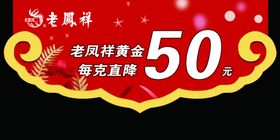 老凤祥吊旗