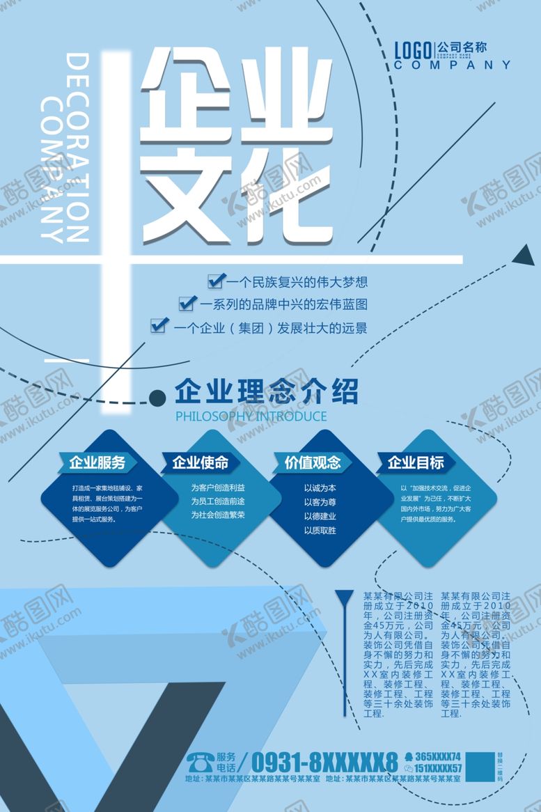编号：95996310181428074333【酷图网】源文件下载-企业文化