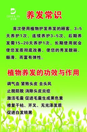 养发