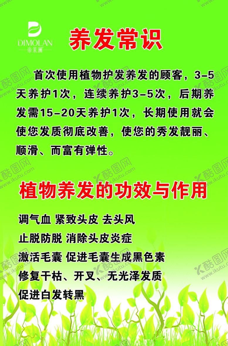 编号：68953605180243589060【酷图网】源文件下载-养发