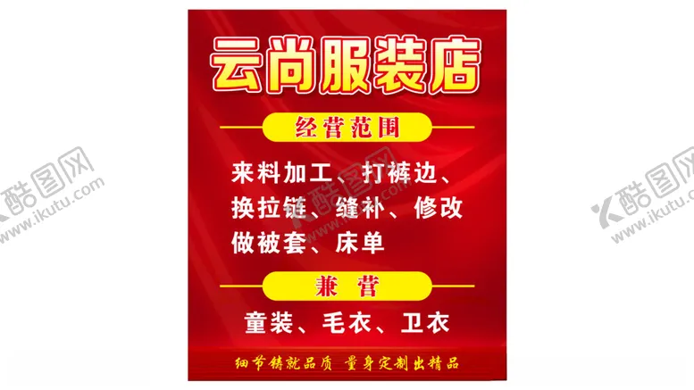 编号：23251212151502376373【酷图网】源文件下载-云尚服装店经营海报