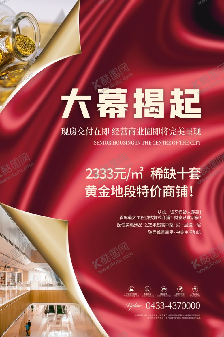 编号：92271009272120069046【酷图网】源文件下载-旺铺招租