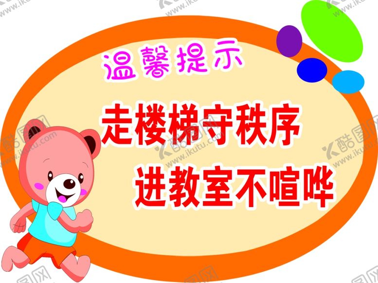 编号：65422602251851492884【酷图网】源文件下载-楼梯温馨提示
