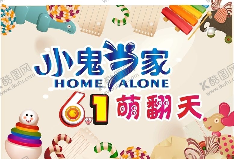 编号：97532809172341021791【酷图网】源文件下载-61小鬼当家萌翻天