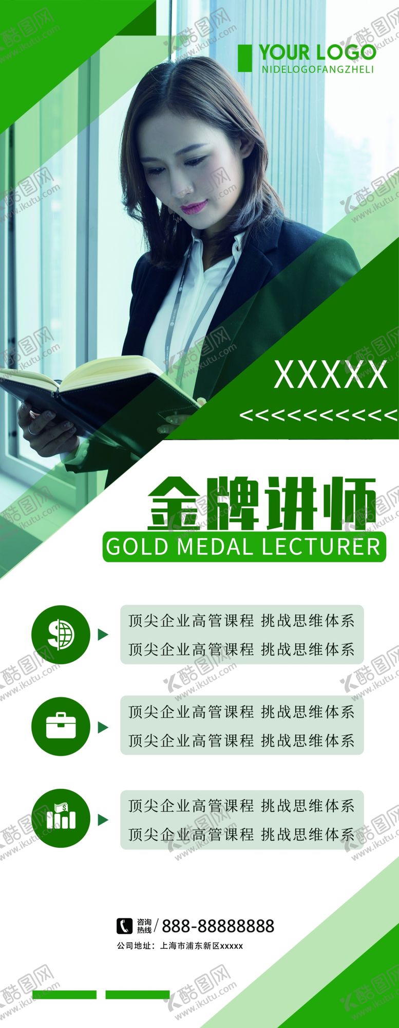 编号：24239704281130302388【酷图网】源文件下载-人物易拉宝海报