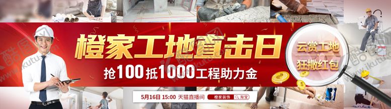 编号：86739611230620421959【酷图网】源文件下载-家装现场直播banner