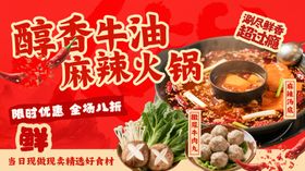 醇香牛油麻辣火锅食材