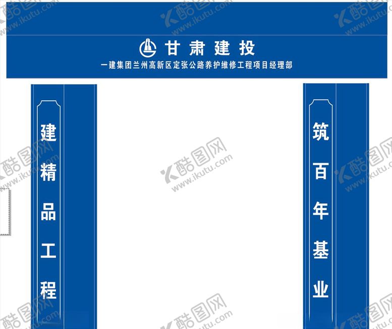 编号：99720210051950209155【酷图网】源文件下载-甘肃建投大门喷绘