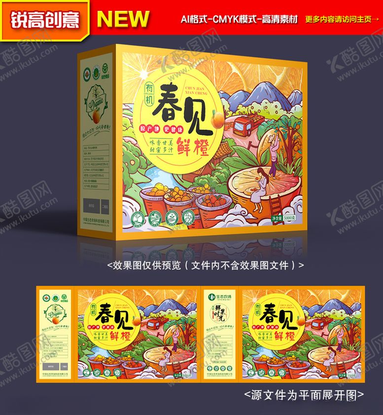 编号：11797411281641249418【酷图网】源文件下载-橙子包装