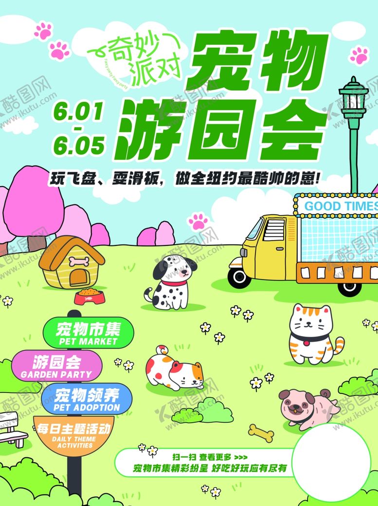 编号：80648506300302508263【酷图网】源文件下载-宠物游园会欢乐场景