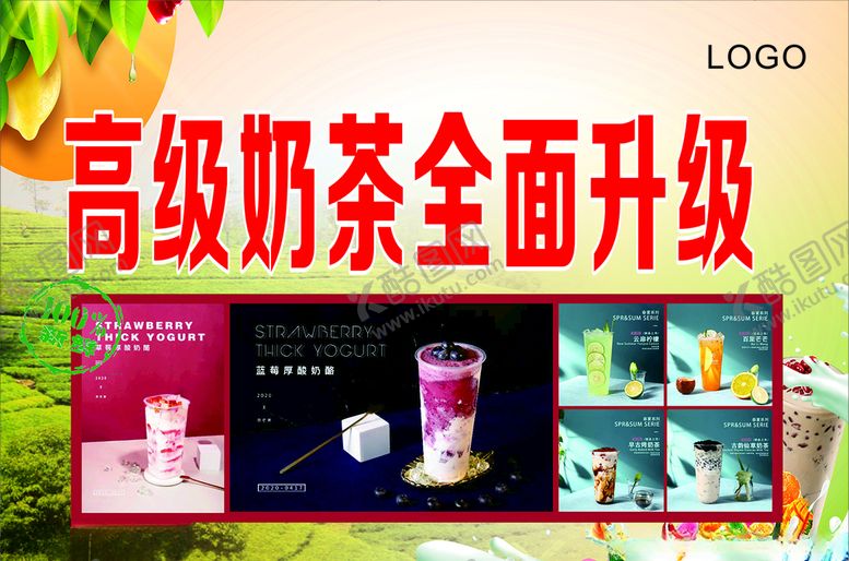 编号：44738906241044581874【酷图网】源文件下载-奶茶店升级海报