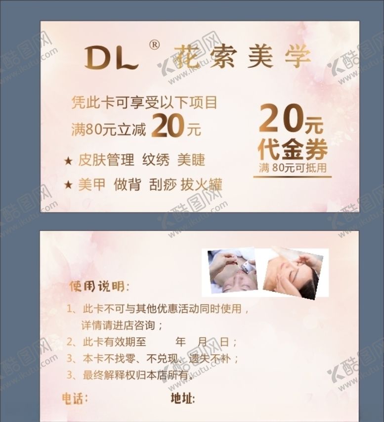 编号：70349405050533352355【酷图网】源文件下载-花索美学代金券