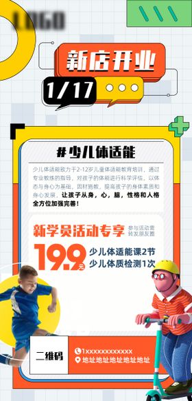 新店开业海报