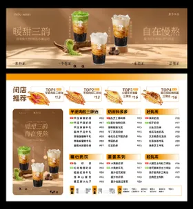 温馨典奶茶单页横图