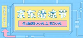 编号：02175309261241229215【酷图网】源文件下载-清凉节