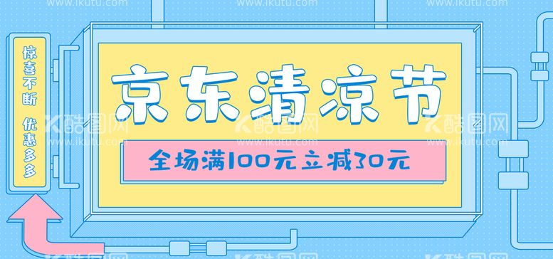 编号：02175309261241229215【酷图网】源文件下载-清凉节