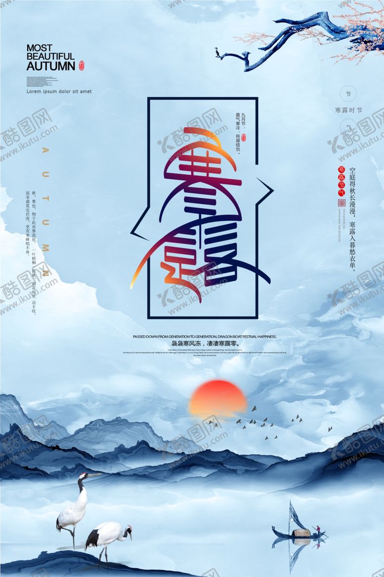 编号：43635210132228484252【酷图网】源文件下载-新中国风海报